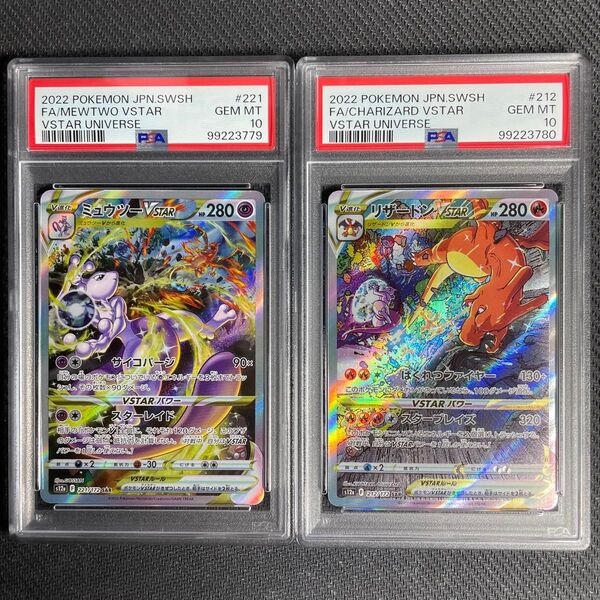 ポケモンカード ミュウツーVSTAR リザードンVSTAR SAR PSA10 連番