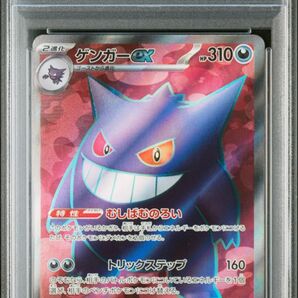 ポケモンカード ゲンガーex SR PSA9 sv5K 088/071 ワイルドフォース