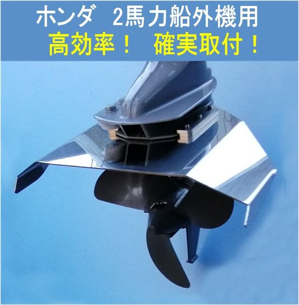 ■ホンダBF2専用スタビライザー・ステンドム