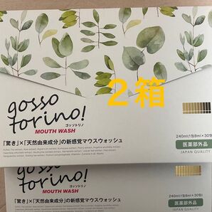 ゴッソトリノ マウスウォッシュ 30包×2箱 GOSSOTORINO