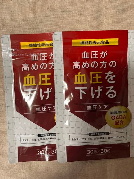 機能性表示食品 血圧ケア 30日分×2袋
