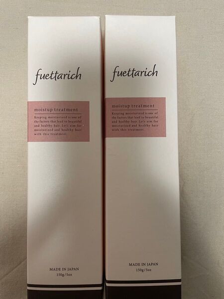 fuettarich モイストアップトリートメント 150g 2個セット