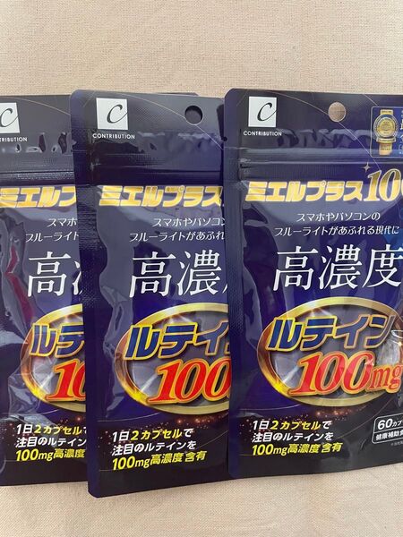 ミエルプラス100ルテインサプリメント 60カプセル×3袋