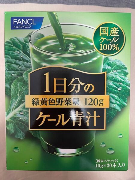 ファンケル FANCL1日分のケール 青汁 30本