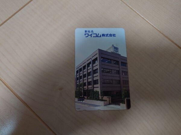 テレホンカード 50度数