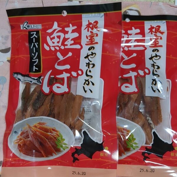 鮭とば 根室のやわらかい鮭とば75g×2