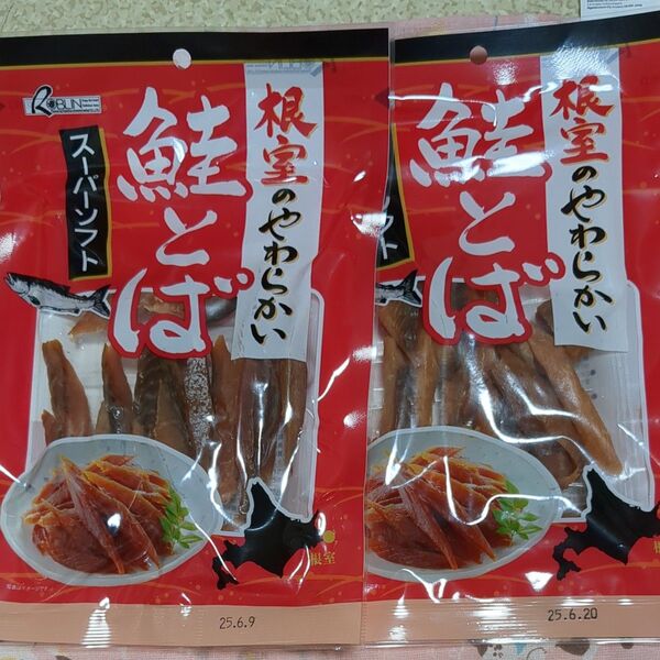 鮭とば 根室のやわらかい鮭とば75g×2