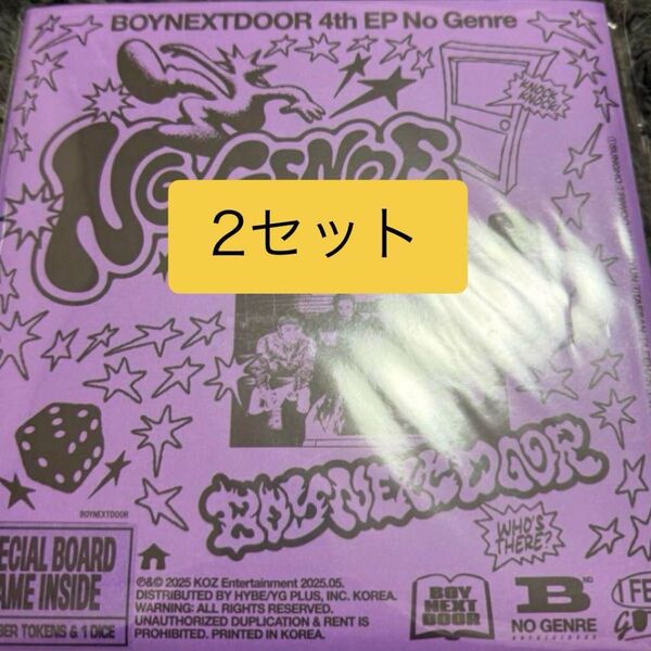 【開封済】BOYNEXTDOOR No Genre(game board) 2セット