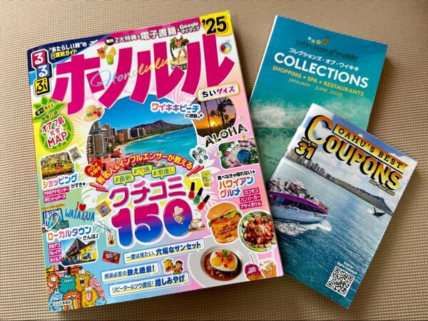 るるぶ ホノルル’25 ちいサイズ