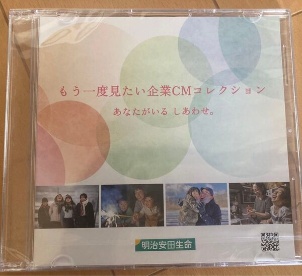 明治安田生命 もう一度見たい企業CMコレクション