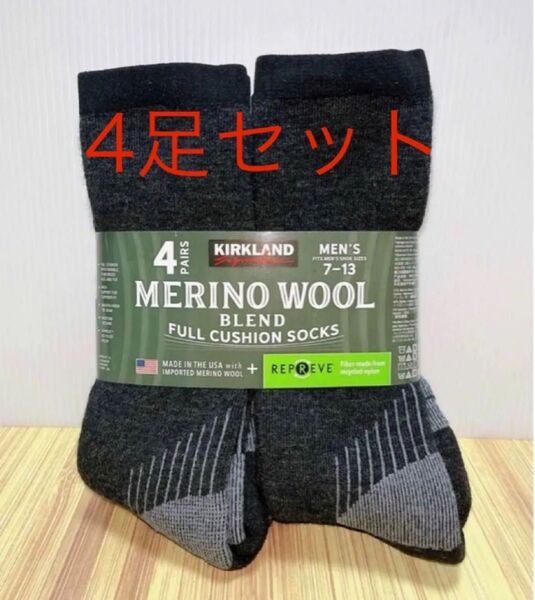 【新品】コストコ カークランド メリノウールソックス 4足セット