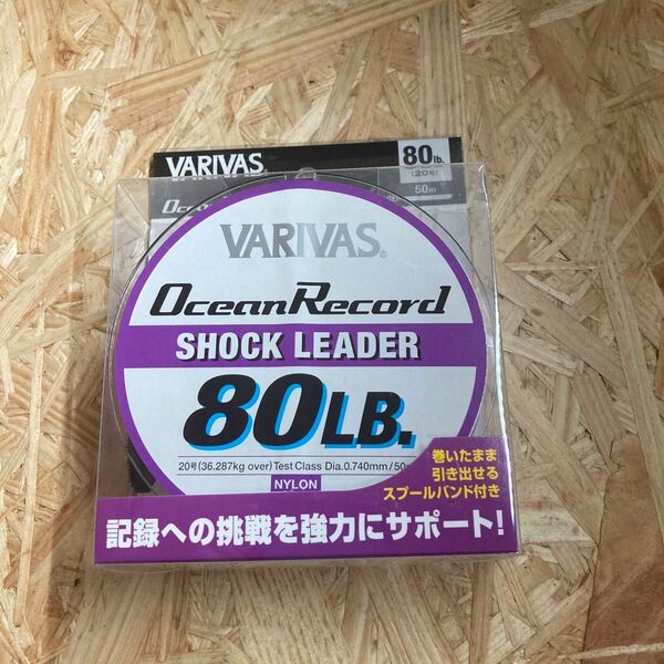 80lb 50m バリバス オーシャンレコード ショックリーダー VARIVAS 20号