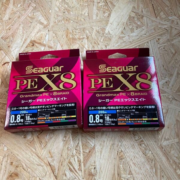 2個セット 0.8号 200m シーガー PE X8 エックスエイト グランドマックス Seaguar