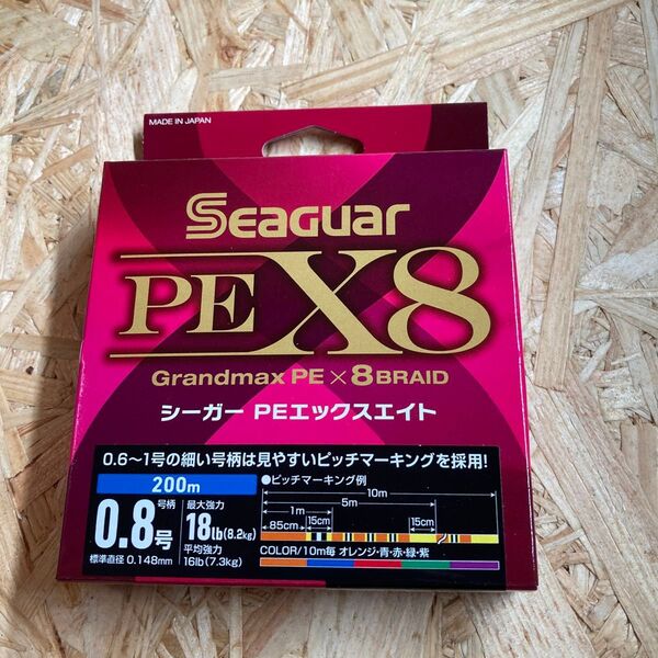 0.8号 200m シーガー PE X8 エックスエイト グランドマックス Seaguar