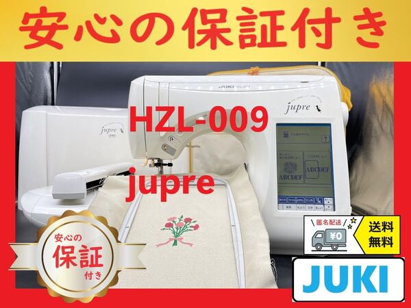 ★安心保証★ジューキ ジュプレ HZL-009 刺しゅう機ミシン本体