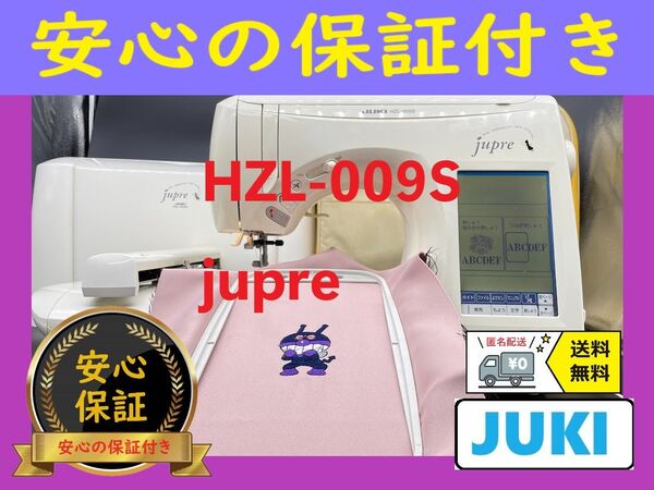 ☆安心保証付き☆ジューキ ジュプレ HZL-009S 刺しゅう機ミシン本体