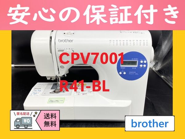 ★保証付き★ ブラザー ミシン CPV70 R41-BL ミシン本体