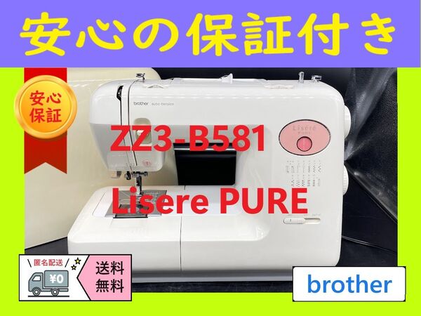 ☆保証付き★ ブラザー Lisere PURE 電子ミシン本体