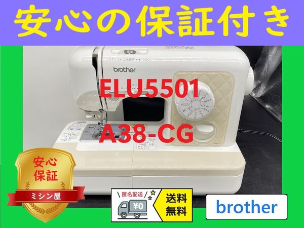 ☆安心保証付き☆ ブラザー ELU5501 電動ミシン本体