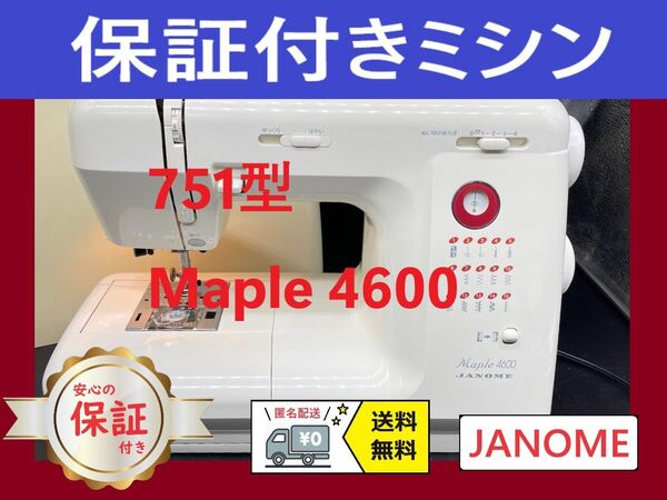 ☆保証付き☆ ジャノメ Maple4600 電子ミシン本体