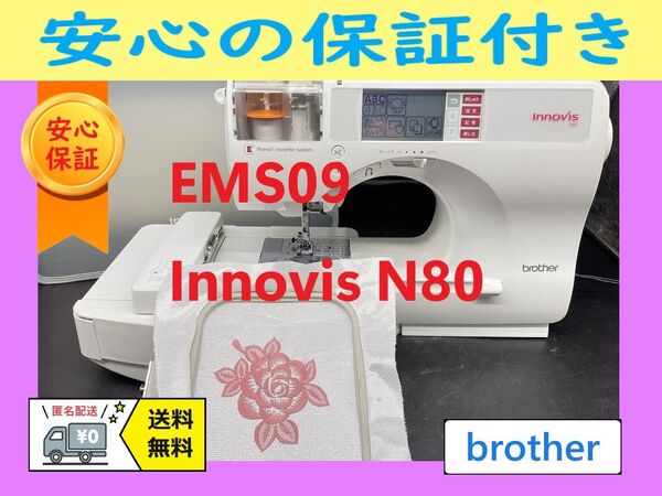 ☆保証付き☆ ブラザー EMS09 イノビス刺繍機付き コンピューターミシン本体