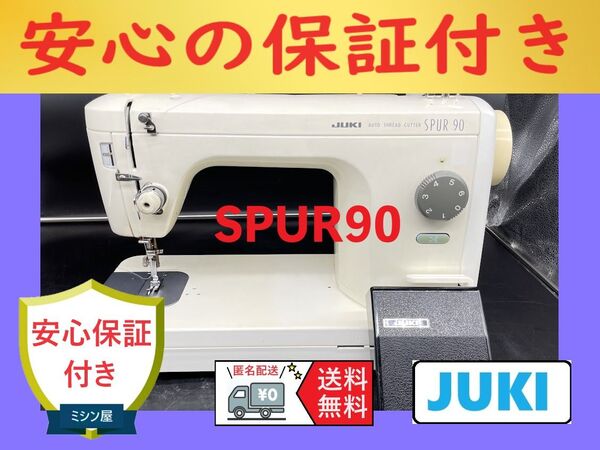 ★安心保証★ ジューキ SPUR90 職業用ミシン本体