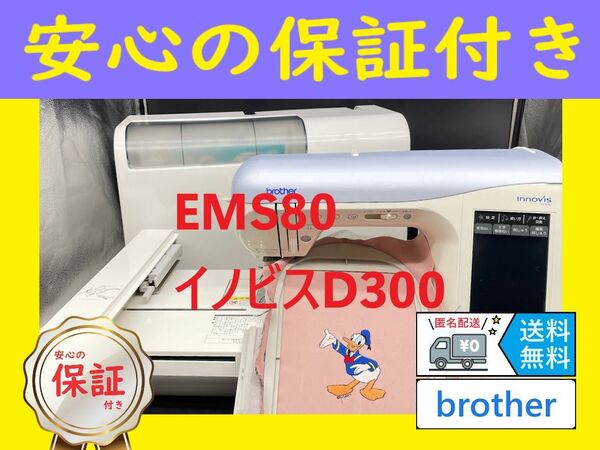 ★安心保証★ ブラザー イノビスD300 コンピュータミシン本体