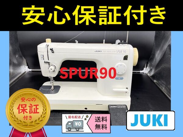 ☆安心の保証付き☆ ジューキ SPUR90 職業用ミシン本体