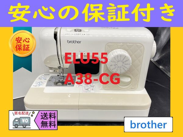 ☆安心保証☆ ブラザー ELU55 A38-CG 電子ミシン本体