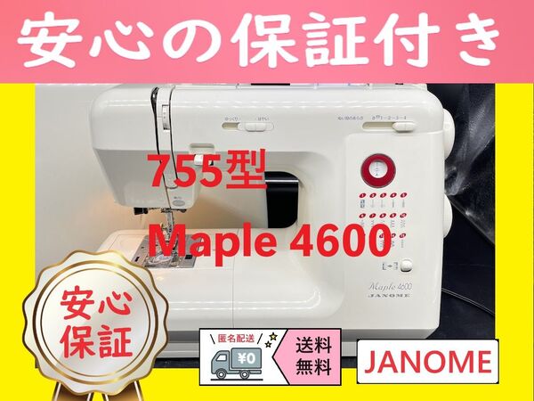 ★安心保証★ ジャノメ Maple4600 電子ミシン本体
