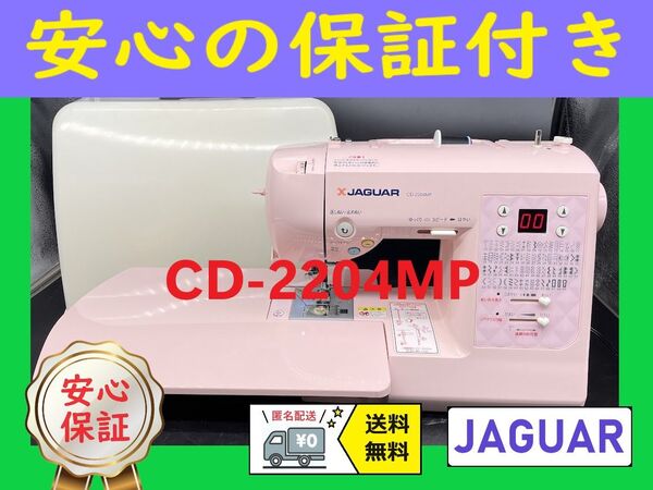 ★安心保証★ ジャガー CD-2204MP ワイドテーブル コンピューターミシン本体