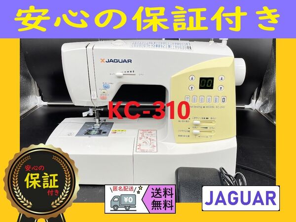 ☆安心保証☆ ジャガー KC-310 コンピューターミシン本体