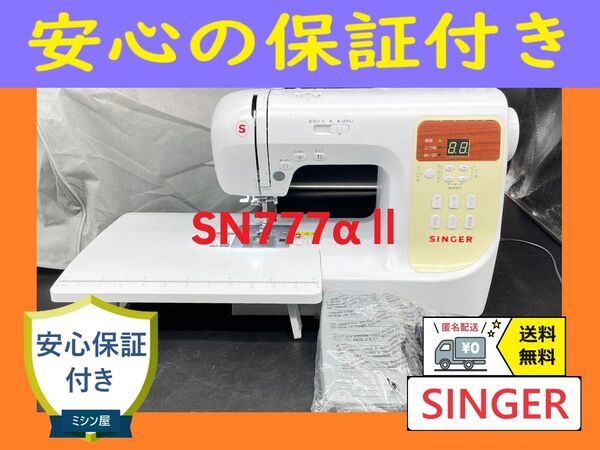 ☆保証付き☆ シンガー SN777aⅡ コンピューターミシン本体