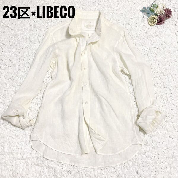 23区×LIBECO リネン100%シャツ Mサイズ 天然素材 長袖シャツ ブラウス ホワイト 麻