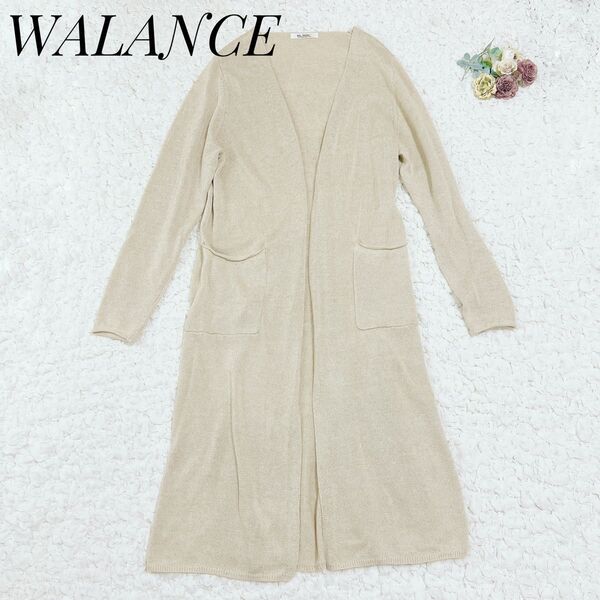 【美品】WALANCE ロングカーディガン リネン混 ナチュラルベージュ 長袖 羽織り