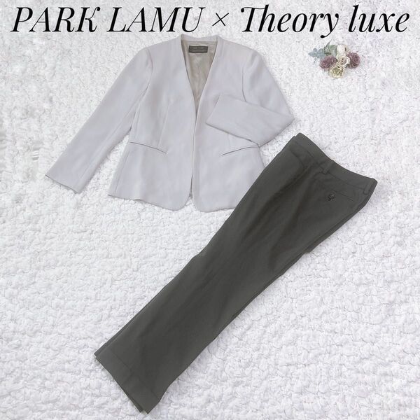PARC LAMU ノーカラージャケット × Theory luxeセットアップ パンツ スーツ グレー