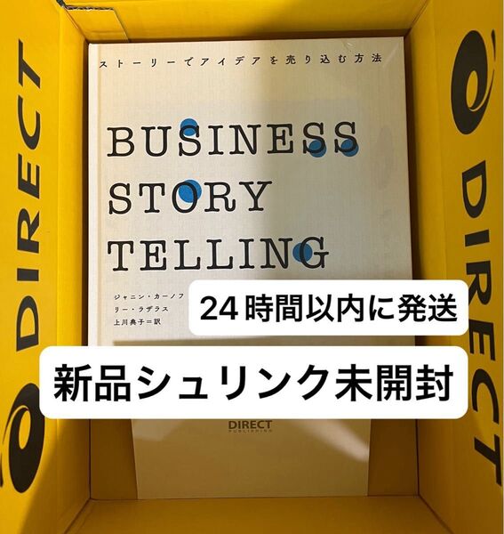 BUSINESS STORY TELLING ビジネスストーリーテリング ダイレクト出版