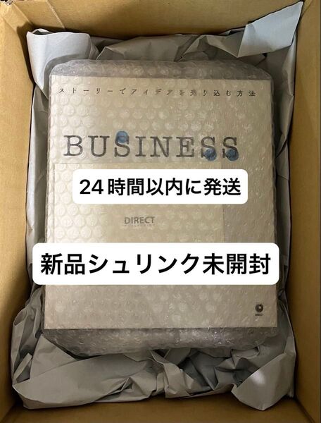 【今週の推しクーポンで200円オフ】BUSINESS STORY TELLING ビジネスストーリーテリング ダイレクト出版