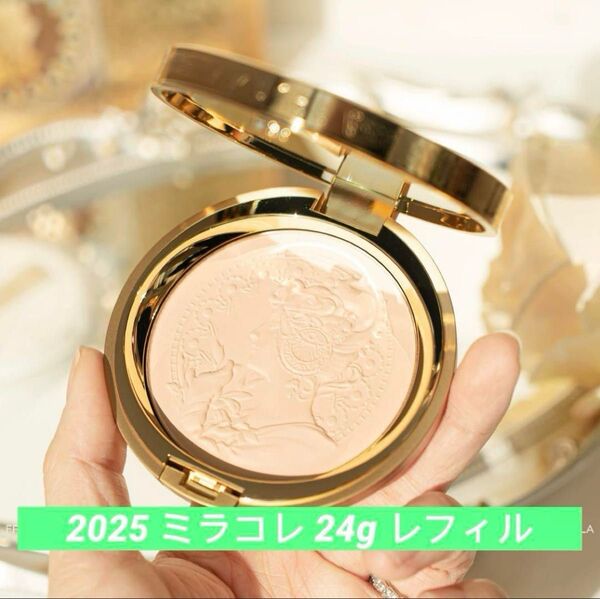 ミラノコレクション フェースアップパウダー2025 つめ替え用 レフィル 透明シートつき コスメ カネボウ