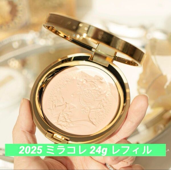 ミラノコレクション 2025 プレストパウダー 24g リフィル