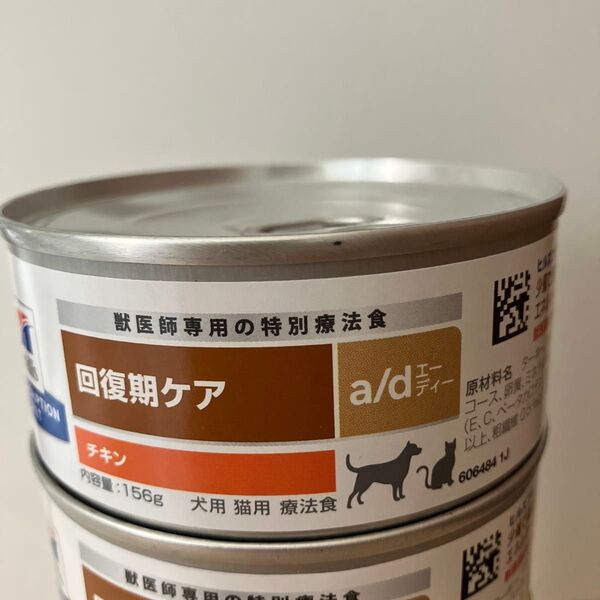 【賞味期限26/06、27/01】ヒルズ a/d 缶詰 チキン 回復期ケア156g×5