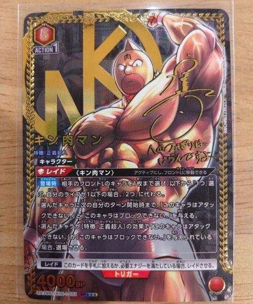 ユニオンアリーナ キン肉マン 星3 パラレル サイン