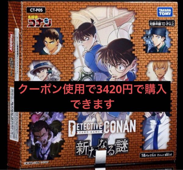 名探偵コナンカードゲーム 新たなる謎 1BOX分 18パック入り