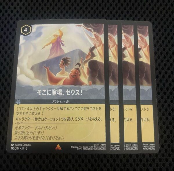 ディズニーロルカナ イングランド探訪 そこに登場、ゼウス 4枚 レア