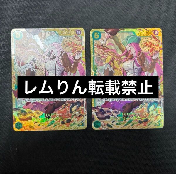 ワンピースカード ボニー シークレット 2枚セット