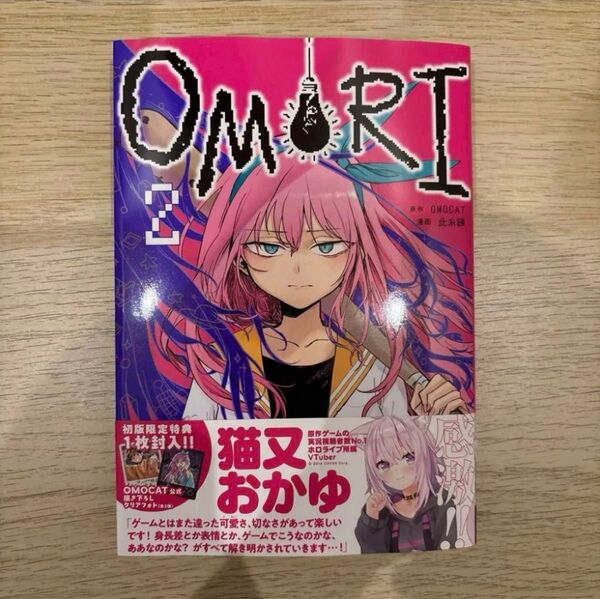OMORI 2巻 漫画 コミック