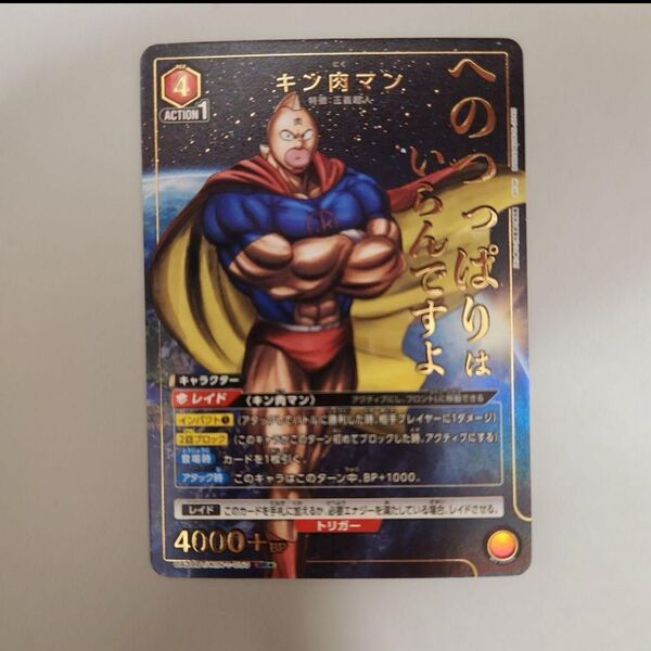 ユニオンアリーナ キン肉マン SR★ パラレル キン肉マン