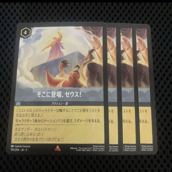 ディズニーロルカナ イングランド探訪 そこに登場、ゼウス 4枚 レア