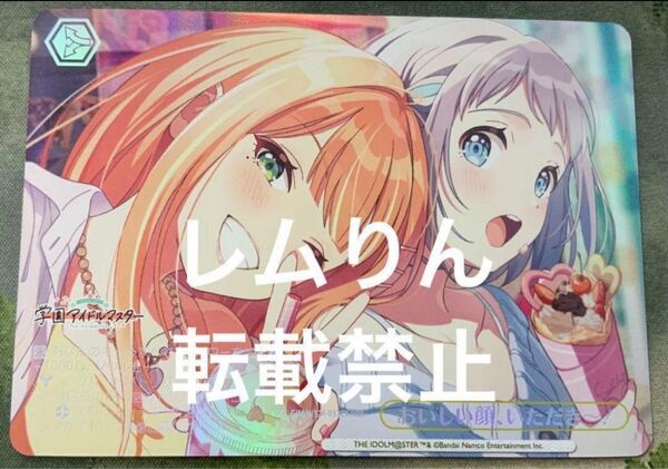 ヴァイス/学園アイドルマスター/学マス/RRR+/おいしい顔、いただき~! ヴァイスシュヴァルツ