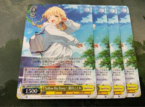ヴァイス/学マス/RR/Yellow Big Bang 藤田ことね/4枚 ヴァイスシュヴァルツ